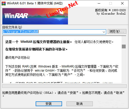 老牌经典压缩软件 WinRAR v6.01 Beta 1 简体中文汉化32&64位整合版