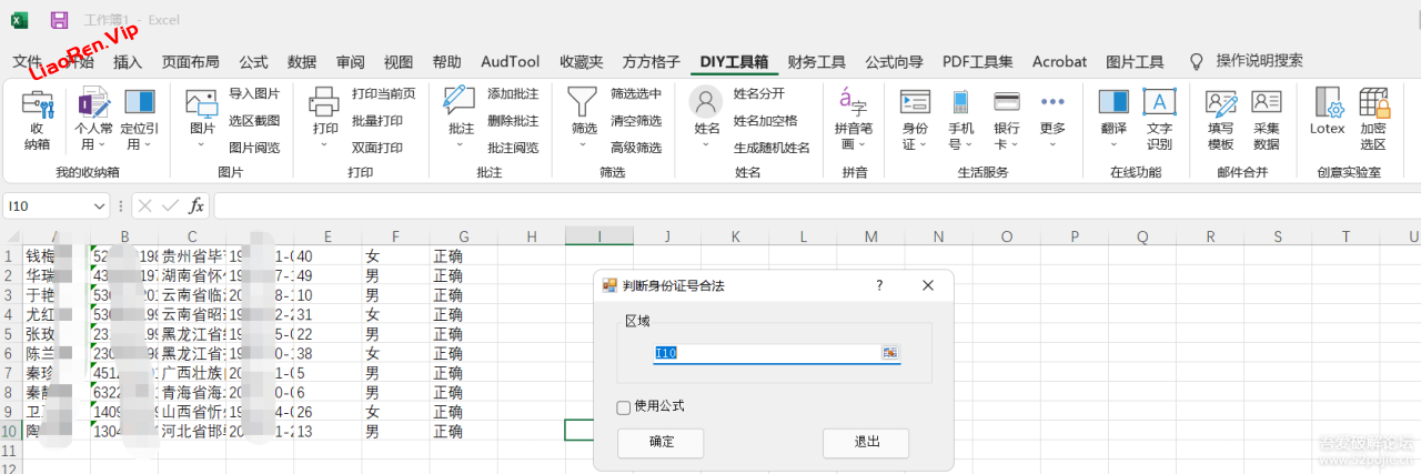 方方格子 Excel工具箱 3.6.8.8 官方版