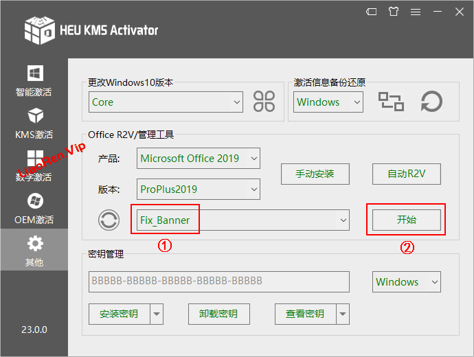 HEU KMS Activator 24.6.0 全能激活工具