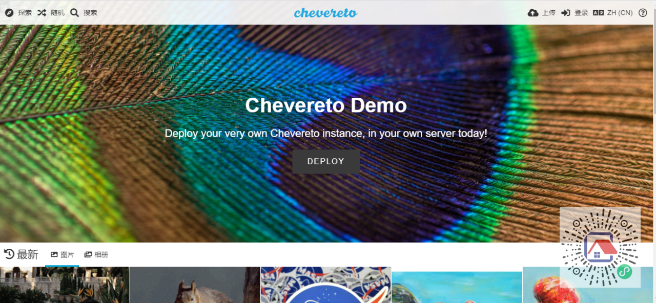 Chevereto-v3.20.10图床程序破解版
